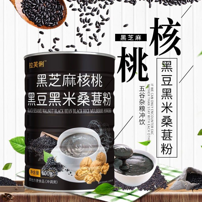 拉芙俐营养早餐小孩五谷杂粮黑芝麻糊核桃桑葚粉特产即食老人滋补