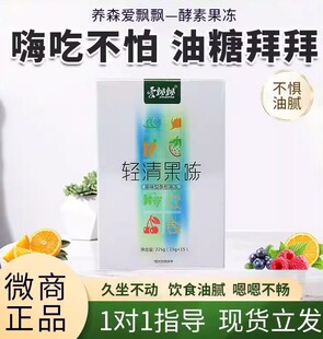 养森梅孝素爱飘飘酵素粉爱飘飘酵素果粉养森轻清果粉官网正品官方