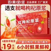 特产鲜榨头茬青海黑枸杞汁构纪原液官方即食宁夏枸杞原浆300ml