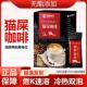 猫屎咖啡速溶粉黑咖啡无减糖美式 官方 肥脂0冷萃咖啡浓郁健身正品