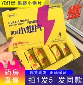 花纤燃草本果蔬小燃片24粒 盒柑橘口味正品 官方饱腹植物酵素糖果