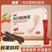 谯景肉苁蓉枸杞原浆植物饮品口服液枸杞原浆官方鲜果鲜榨沙漠