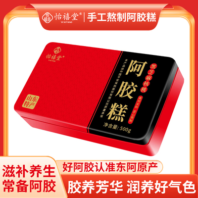 怡禧堂阿胶糕东阿正宗工