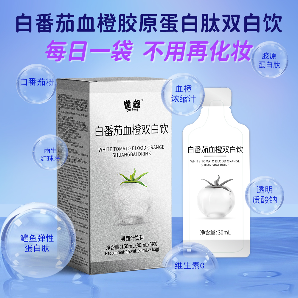 雀蜂白番茄胶原蛋白肽双