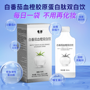 雀蜂白番茄胶原蛋白肽双
