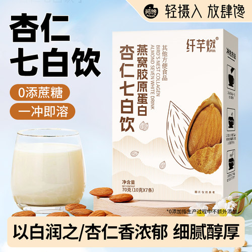 杏仁七白饮奶昔养生茶营