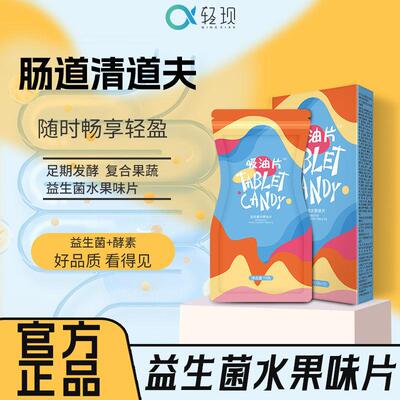 果蔬酵素吸油丸片益生菌S