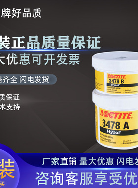 乐泰3478 44143超金属修补剂双组分含硅铁环氧树脂耐腐蚀500g