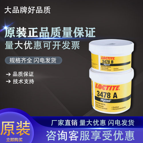 乐泰347844143超金属修补剂
