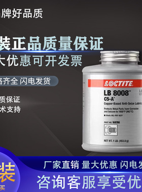 乐泰LB8008C5-A铜基抗咬合剂防锈抗腐蚀防卡润滑剂