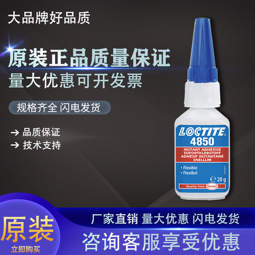 进口乐泰4850快干胶瞬干胶