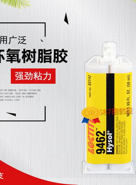 乐泰Loctlte 9462环氧树脂AB胶 高韧性 高绝缘性 胶水 50ml