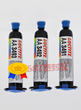 汉高乐泰AA3491 3492 3493 3494 3321 3525 3526UV胶紫外线光胶水
