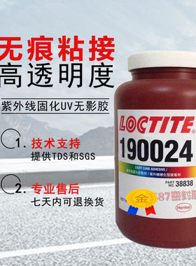 乐泰Loctlte190024UV紫外线固化胶水 电子密封材料和衬垫 1L
