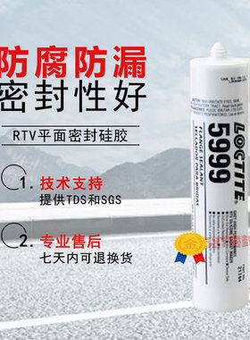 乐泰Loctlte SI5999胶水耐油耐高温平面密封胶  300ml