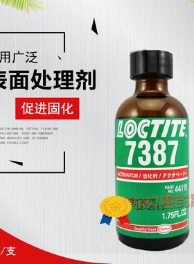 乐泰loctlte7387促进剂 表面处理加快结构胶固化催化剂