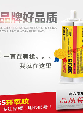 汉高乐泰3035环氧树脂AB胶 高粘度电子pvc胶水 50ml