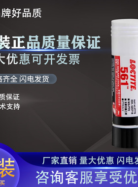 乐泰561螺纹密封胶棒 管预涂胶 低压密封防泄漏19克