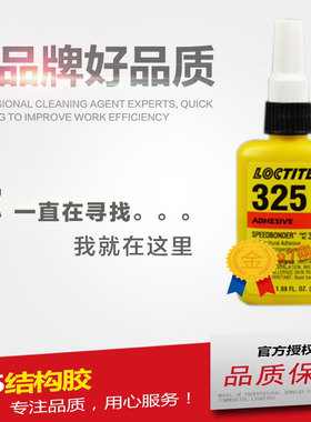 乐泰325结构胶水 高强度快速固化胶粘接金属玻璃塑料陶瓷50ml