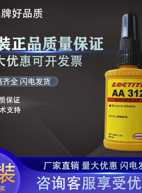 乐泰AA312结构胶 厌氧胶玻璃塑陶瓷料粘接胶50ml
