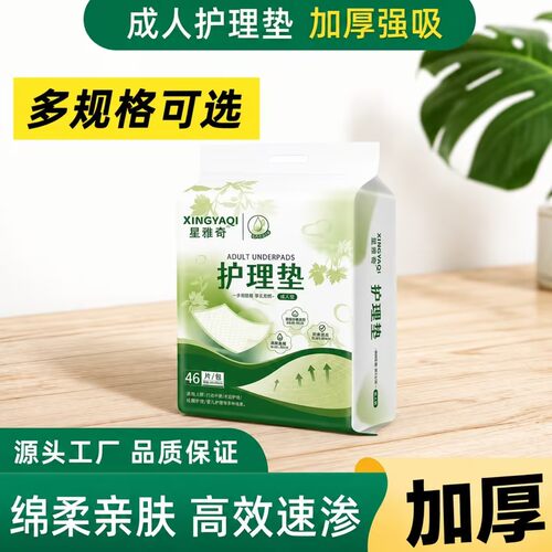 星雅奇加厚一次性隔尿垫60x90