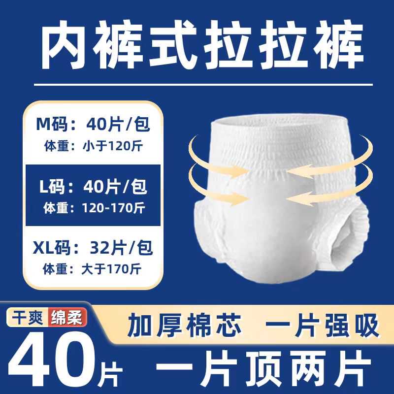 加厚款成人纸尿裤内裤型成人拉拉裤老人用尿不湿男女士专用老年人