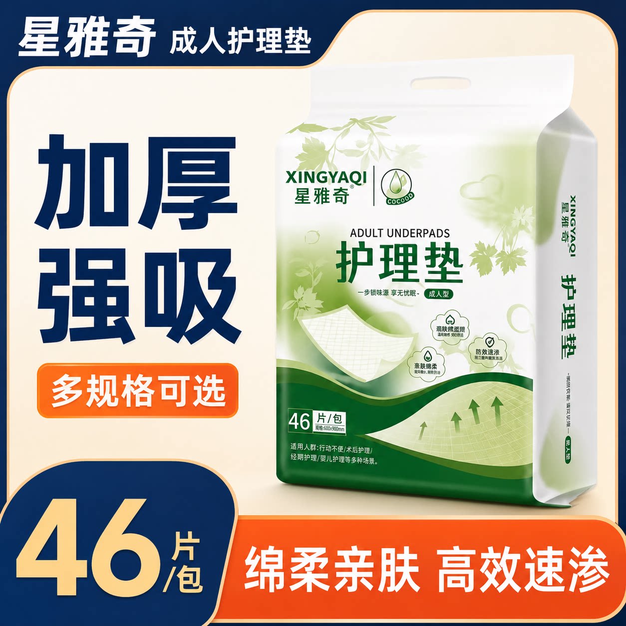 加厚吸收宝成人护理垫老人尿垫6成年人隔尿用品