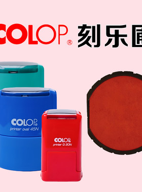 正品COLOP刻乐圃回墨翻斗印章子E/R40替换红色印台E/R42N墨盒印油