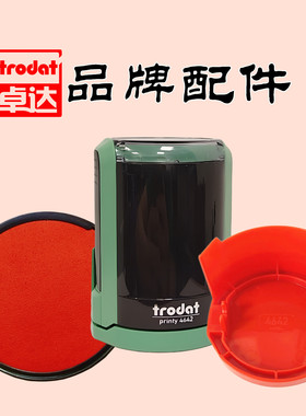 卓达4642普利回墨印章底盖配件盖子绿色底座盒46045红色印台油