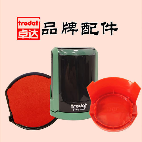 卓达4642绿底盖子46045红色印台