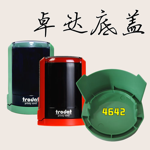 卓达4642回墨46045红印台油印章
