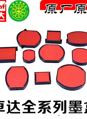 卓达普利回墨4642印章绿色底盖子配件盒子46045红色印台油墨盒子