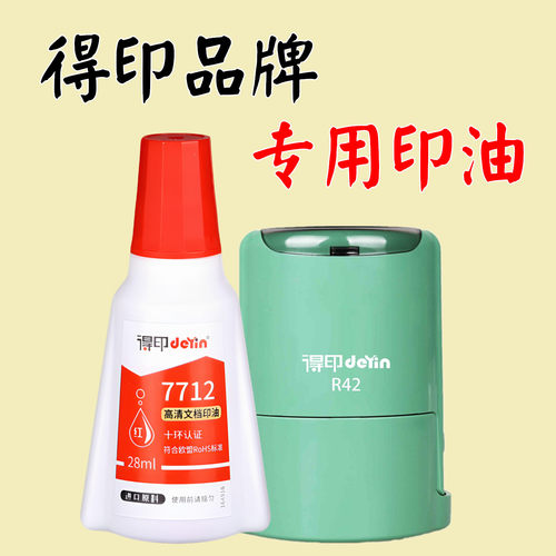 得印回墨翻转印章7712高清红印油