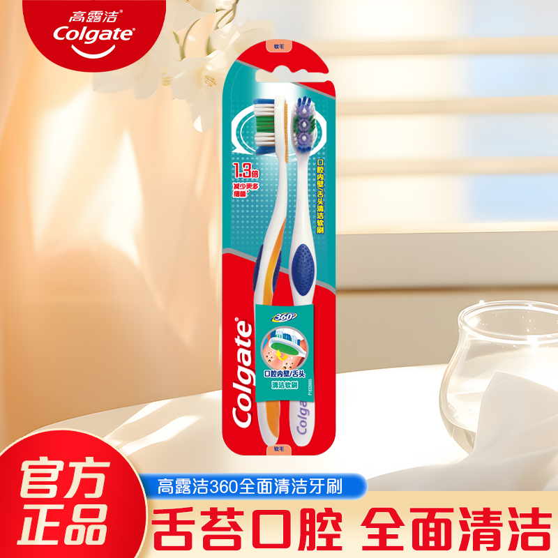 高露洁全面口腔清洁牙刷2只装