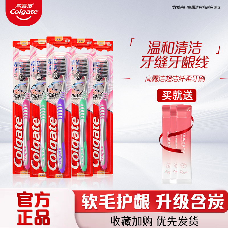 高露洁超洁纤柔软毛牙刷10家庭装