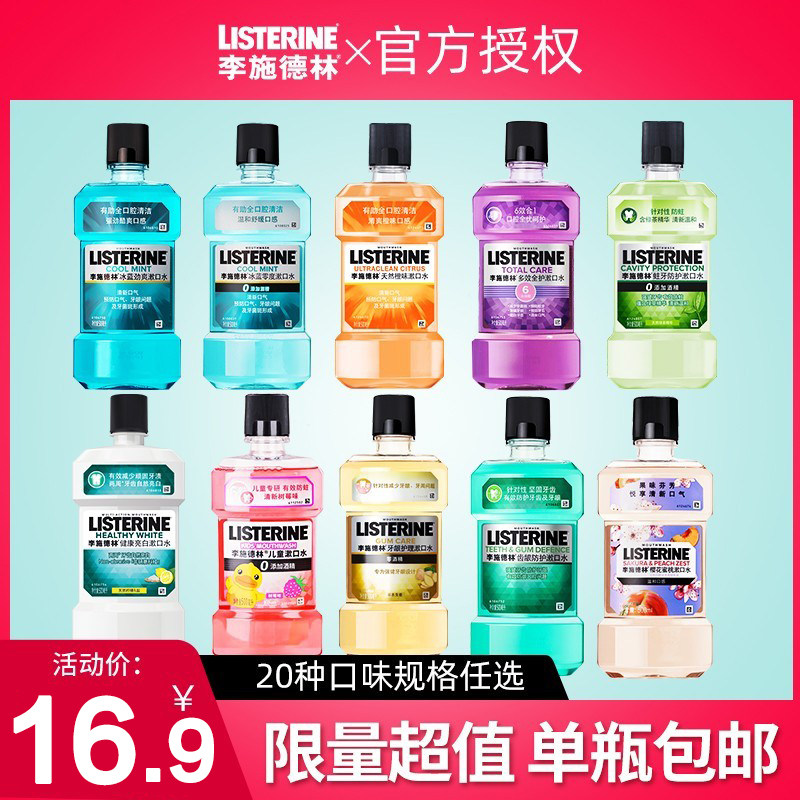 李施德林亮白漱口水便携冰蓝劲爽零度杀除去口气涑口水李斯特林