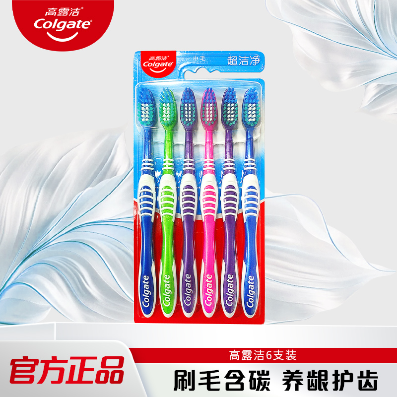 高露洁硬毛口腔牙刷家庭特惠装