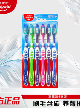 高露洁超洁净牙刷套装18支装中硬毛口腔清洁牙缝刷家庭特惠装正品