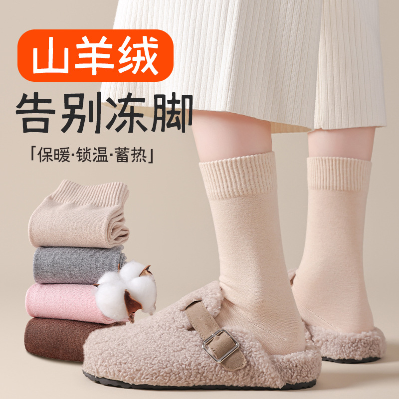 阿程家山羊绒袜子女秋冬中筒冬天加厚保暖无骨冬季堆堆羊毛袜