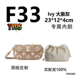 F33适用于LV IVY大象灰23cm单肩斜挎包内胆包内衬包收纳整理包