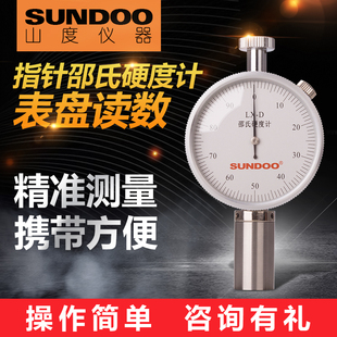 SUNDOO 山度 邵氏橡胶硬度计硬度测试仪单针双针配支架