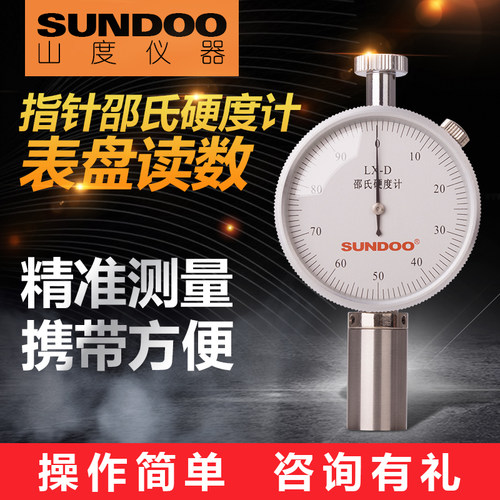 sundoo邵氏橡胶单针配支架硬度计