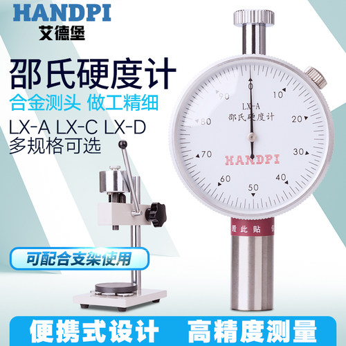 艾德堡橡胶硬度计LX-A邵氏硬度计LX-C海绵硬度测试仪LX-D型硬度