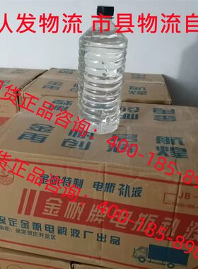 金帆牌补充液-电解液 蓄电池 水电瓶 原液 专用液 叉车电池补充液