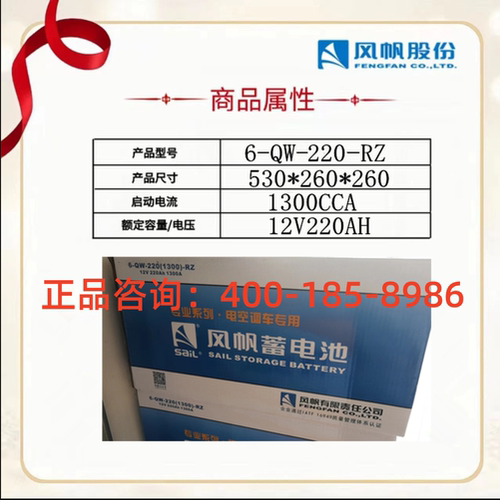 启动驻车空调风帆电瓶12V220AH