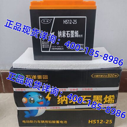 万洋电瓶HS12-25两轮电动车 鼓风机用6-DZF-20H 铅酸免维护蓄电池