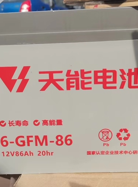 天能电瓶6-GFM-86扫地机 洗地机 平板升降车 叉车用12V86AH蓄电池