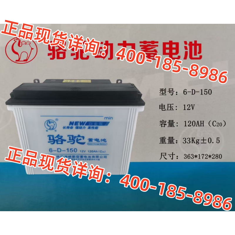 骆驼水电瓶6-D-150/110/180/120/140拉货三轮车12V120 140AH电池