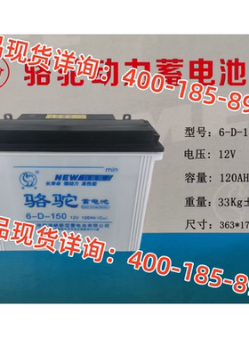 电瓶6-D-150/110/180/120140骆驼