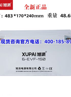 12V150AH6-EVF-150旭派电瓶